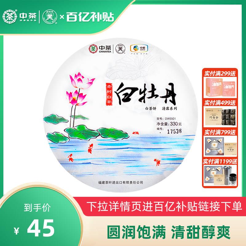 中茶蝴蝶牌白茶白牡丹白茶饼紧压茶330g老树白茶中粮茶叶官方正品