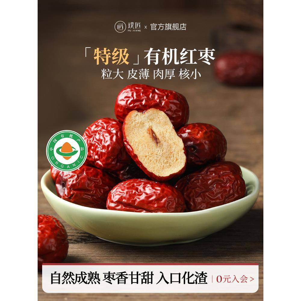 璞匠有机红枣特级新疆特产灰枣无硫熏大枣干货煲汤泡茶枣子零食品