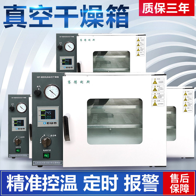 电热恒温真空干燥箱实验室用真空烘箱工业真空烤箱图片