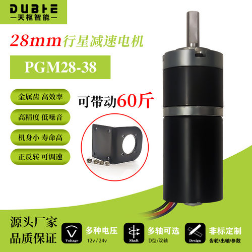 无刷行星齿轮28-2838直流减速电机12v24微型可调速低慢速小型马达