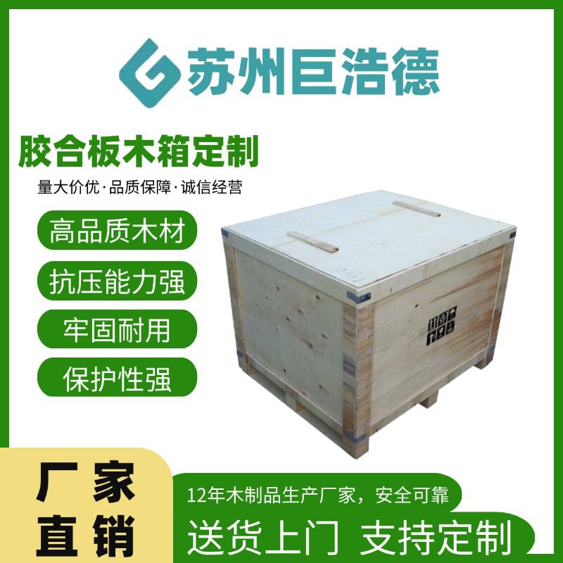 上海批发阀门木箱 Un木箱 胶合板木箱 卡扣木箱 工厂搬运包装