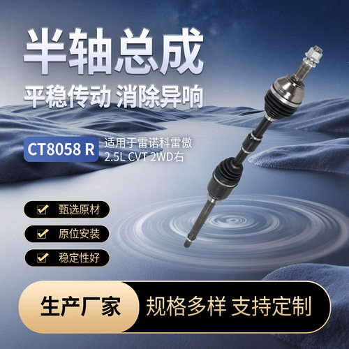 批发汽车传动轴 适用于雷诺科雷傲 2.5L CVT 2WD右半轴总成