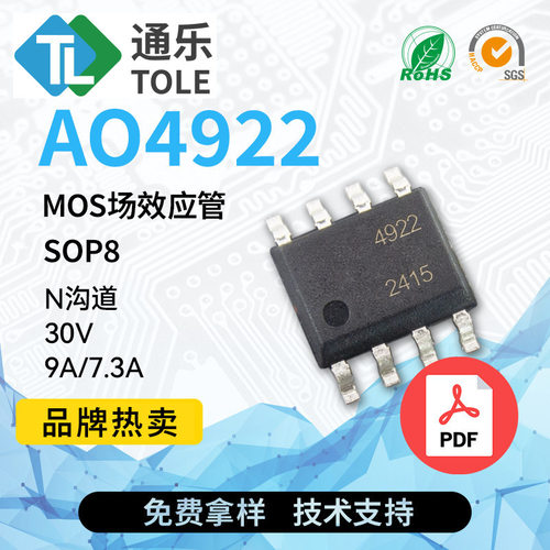 TOLE通乐 MOS场效应管 AO4922 N沟道 30V 9A/7.3A 封装 SOP8 原厂