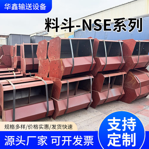 NSE系列料斗提升机料斗容量大输送方便矿用规格全大容量料斗定 制