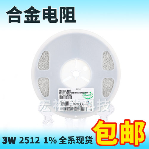 贴片采样合金电阻 2512 R330 3W 1% 0.33R RLP25FEGR330 大毅科技
