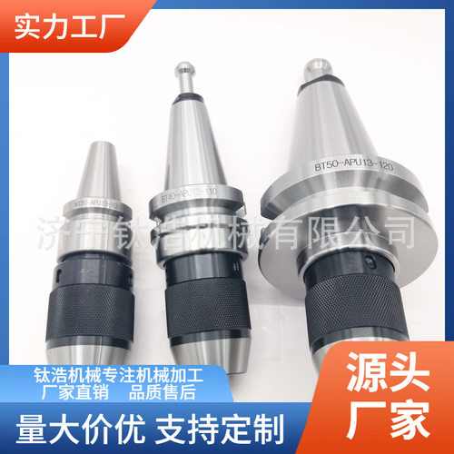 厂家直销BT40-APU16-100L钻夹头刀柄格品质保障