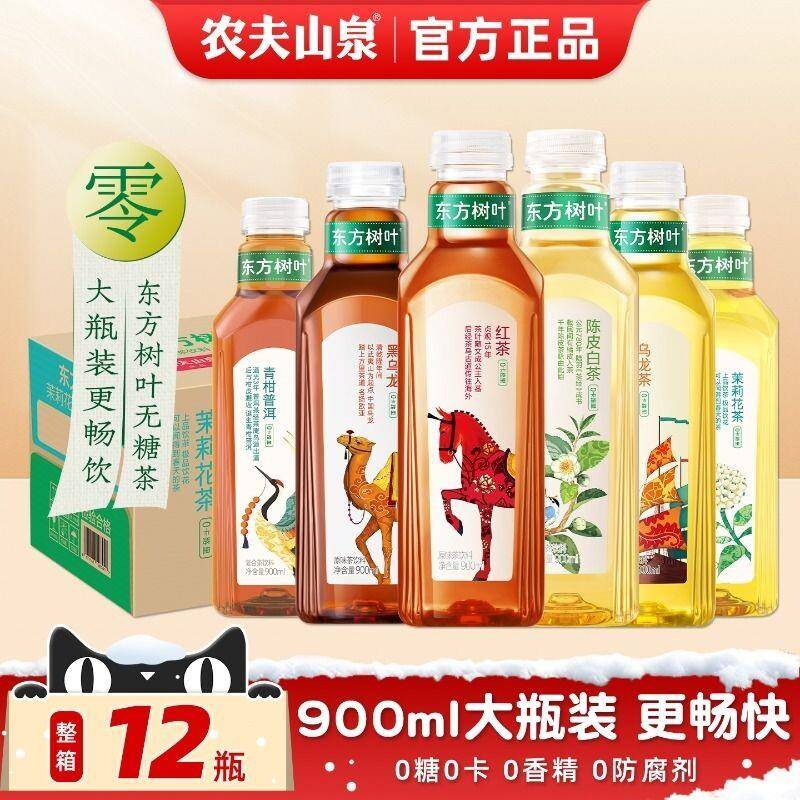 农夫山泉东方树叶900ml陈皮白茶红茶茉莉花茶青柑普洱乌龙茶饮料