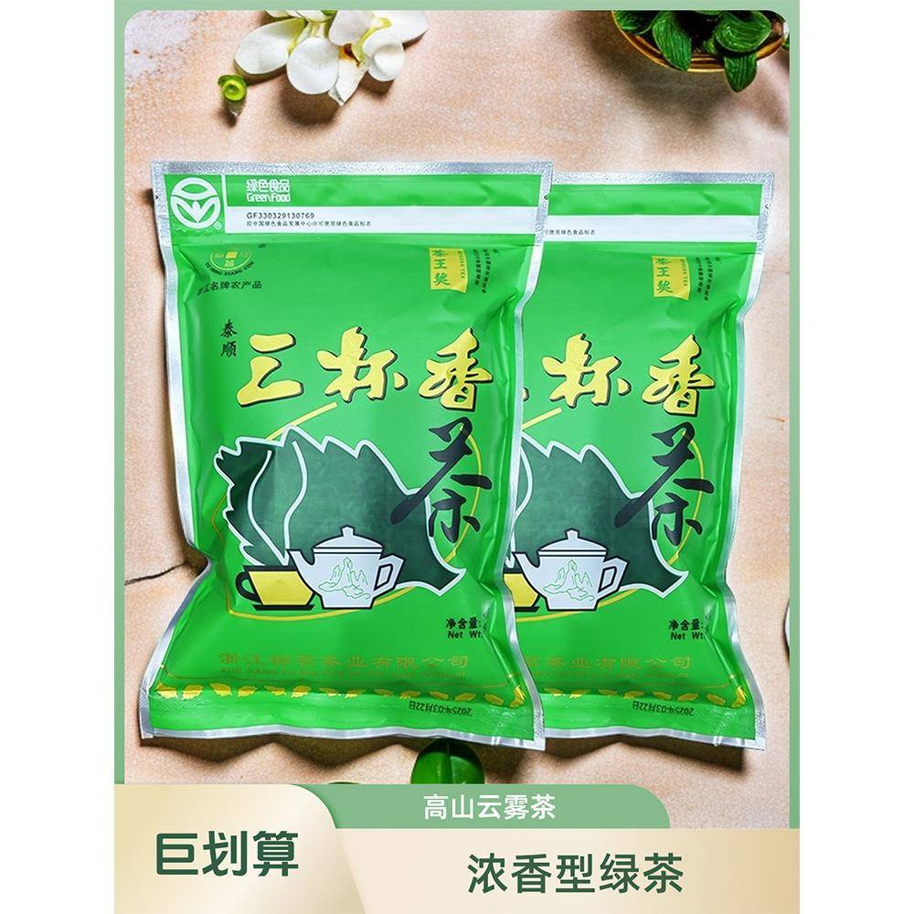 2025泰顺新茶雨三杯香绿茶定量茶办公室茶500g包炒绿茶