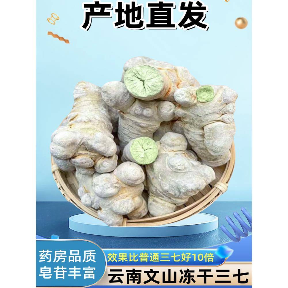 云南文山冻干三七非野生田七非特级三七粉20头500g正品官方经营店