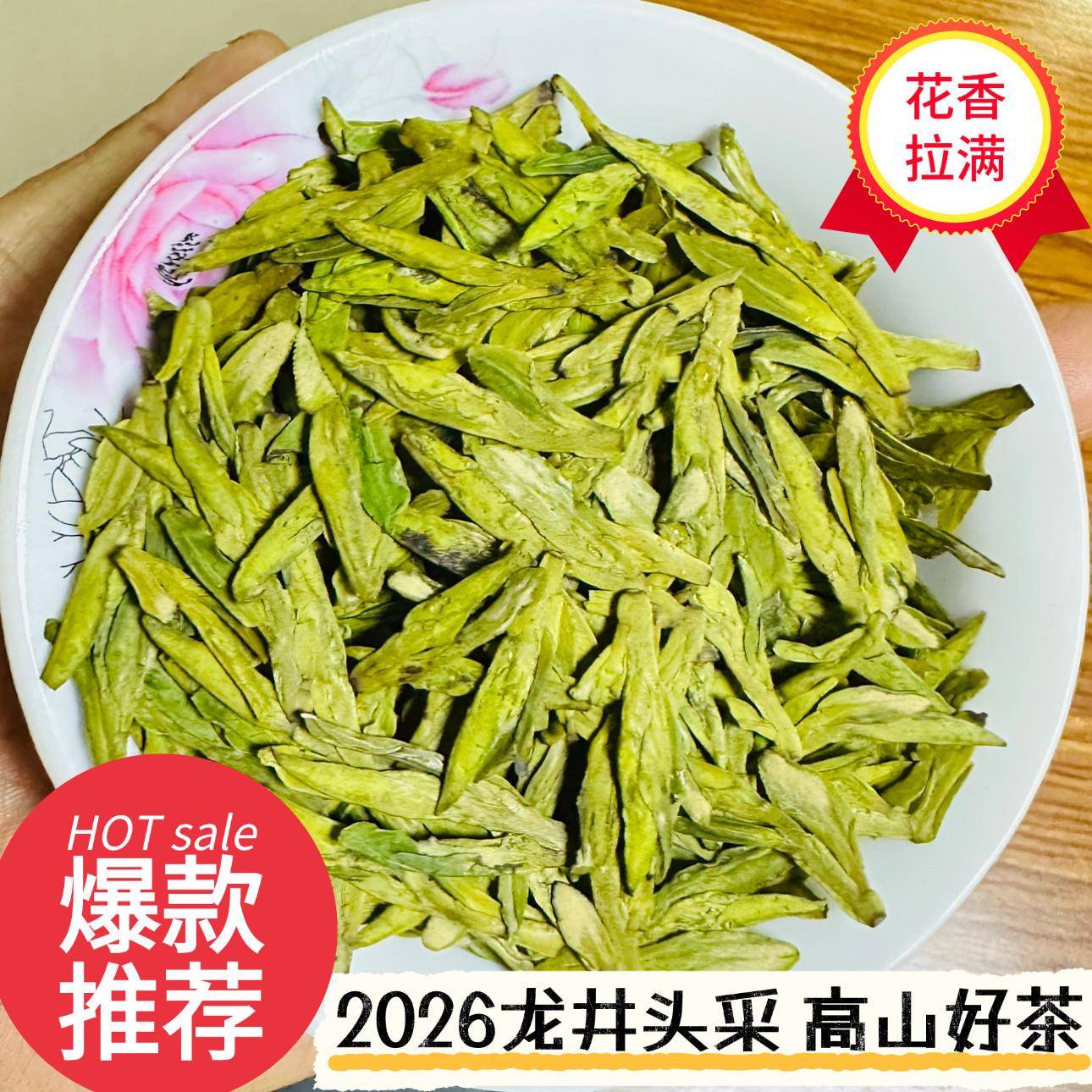 2026杭州龙井43头采高山龙井绿茶特级核心骆家岭云雾茶