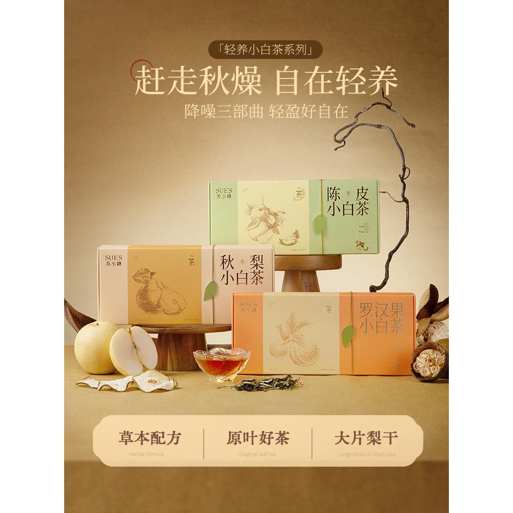苏小糖厦门特产伴手里送妈妈润秋梨陈皮果茶罗汉果白茶袋泡茶包
