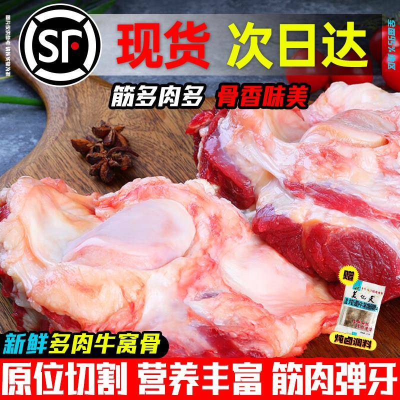 新鲜带肉牛窝骨红烧牛大骨头 整箱冷冻牛肉商用 山东产牛膝盖