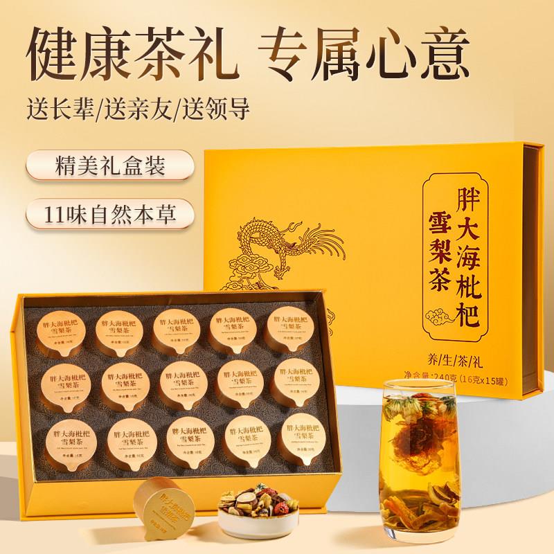 胖大海罗汉果枇杷雪梨茶蒲公英菊花枸杞清润茶饮男士女士泡茶叶礼