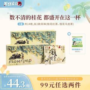 茶颜悦色茶颜家族天生我材/小金桂茶桂花乌龙茶办公室袋泡茶包