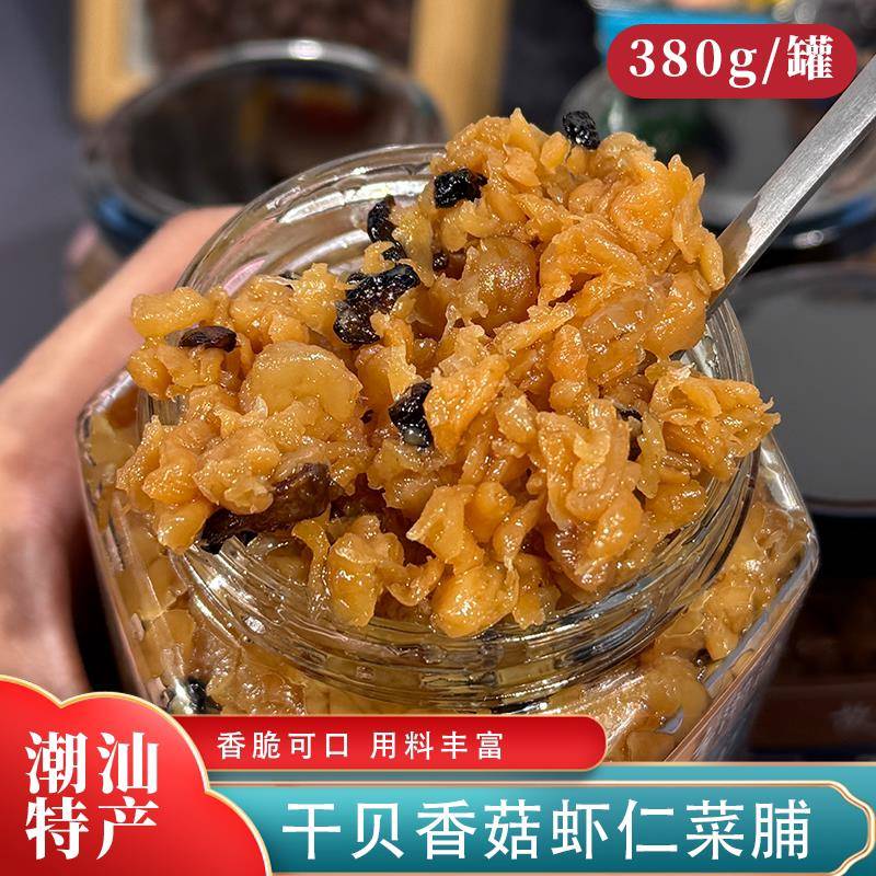 正宗故乡潮汕干贝香菇虾仁菜脯正宗特产开胃佐餐下饭粥杂咸罐装