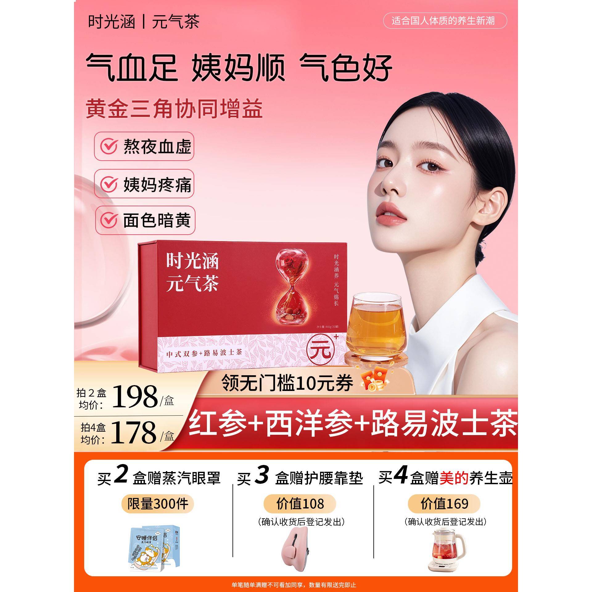 时光涵元气茶红参西洋参玫瑰花养生茶补气养血暖宫姨妈顺气色好
