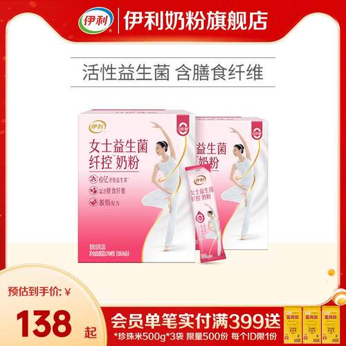 伊利官方经营店女士脱脂奶粉高纤维高钙多维生素营养奶粉700g*2盒
