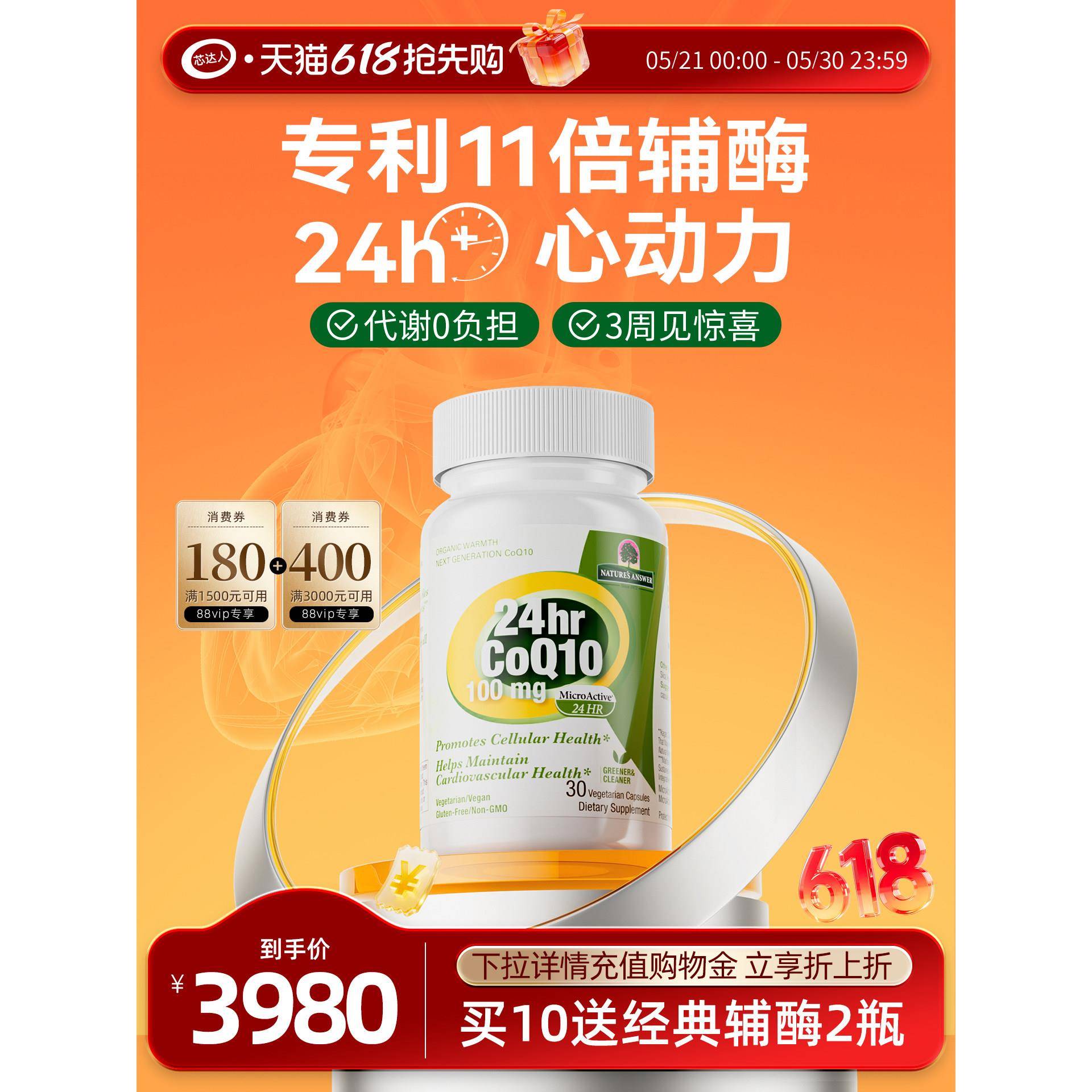【年套餐】芯达人辅酶q10胶囊心源性心肌保护心脏保健品美国进口