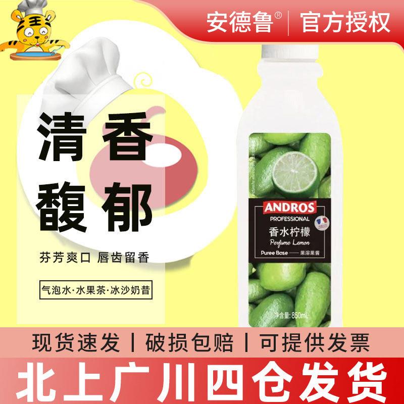 安德鲁香水柠檬果溶果酱850ml慕斯冰沙奶昔奶茶饮蛋糕烘焙包装DIY