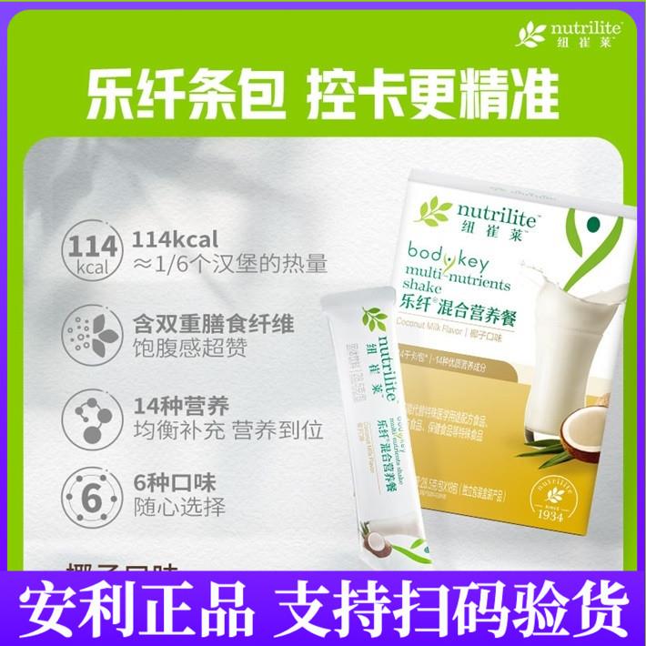 安利乐纤混合营养餐香草口味奶昔均衡营养代餐早餐饱腹感官网正品