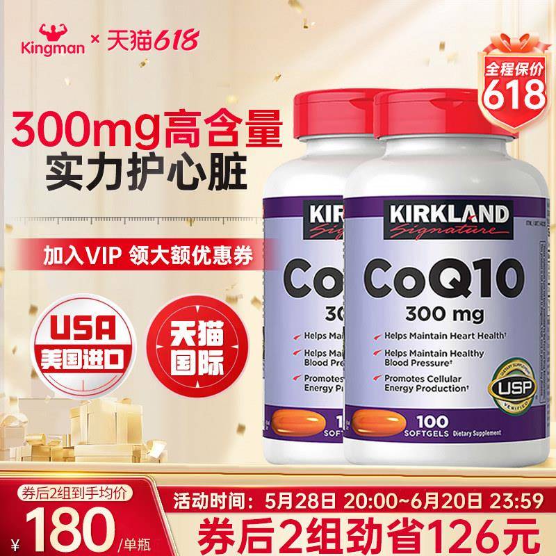 美国原装进口Kirkland柯克兰辅酶q10护心脏ql0软胶囊coq10两瓶装