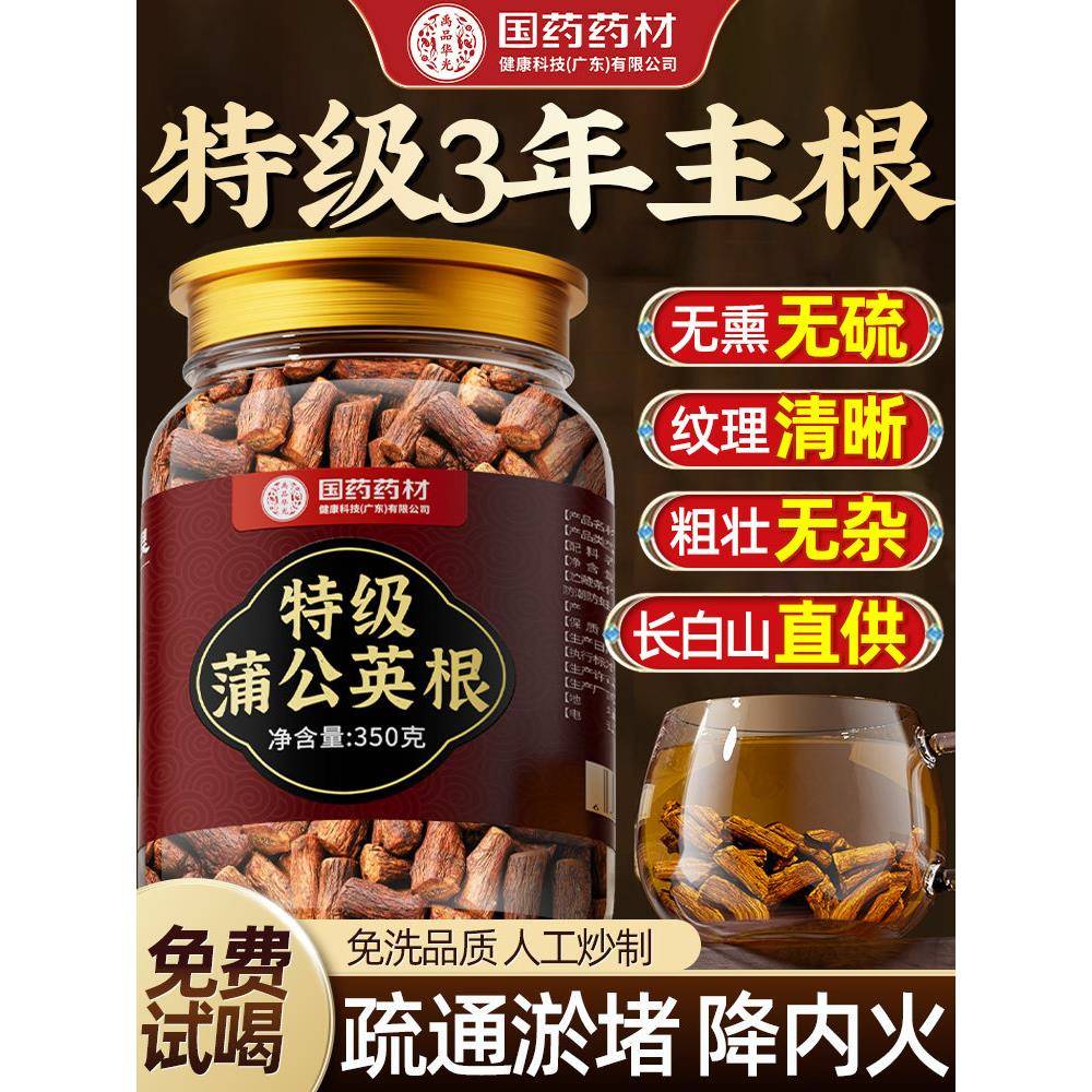 蒲公英根茶长白山中药材野生去炒熟火气搭菊花结茶正品官方经营店