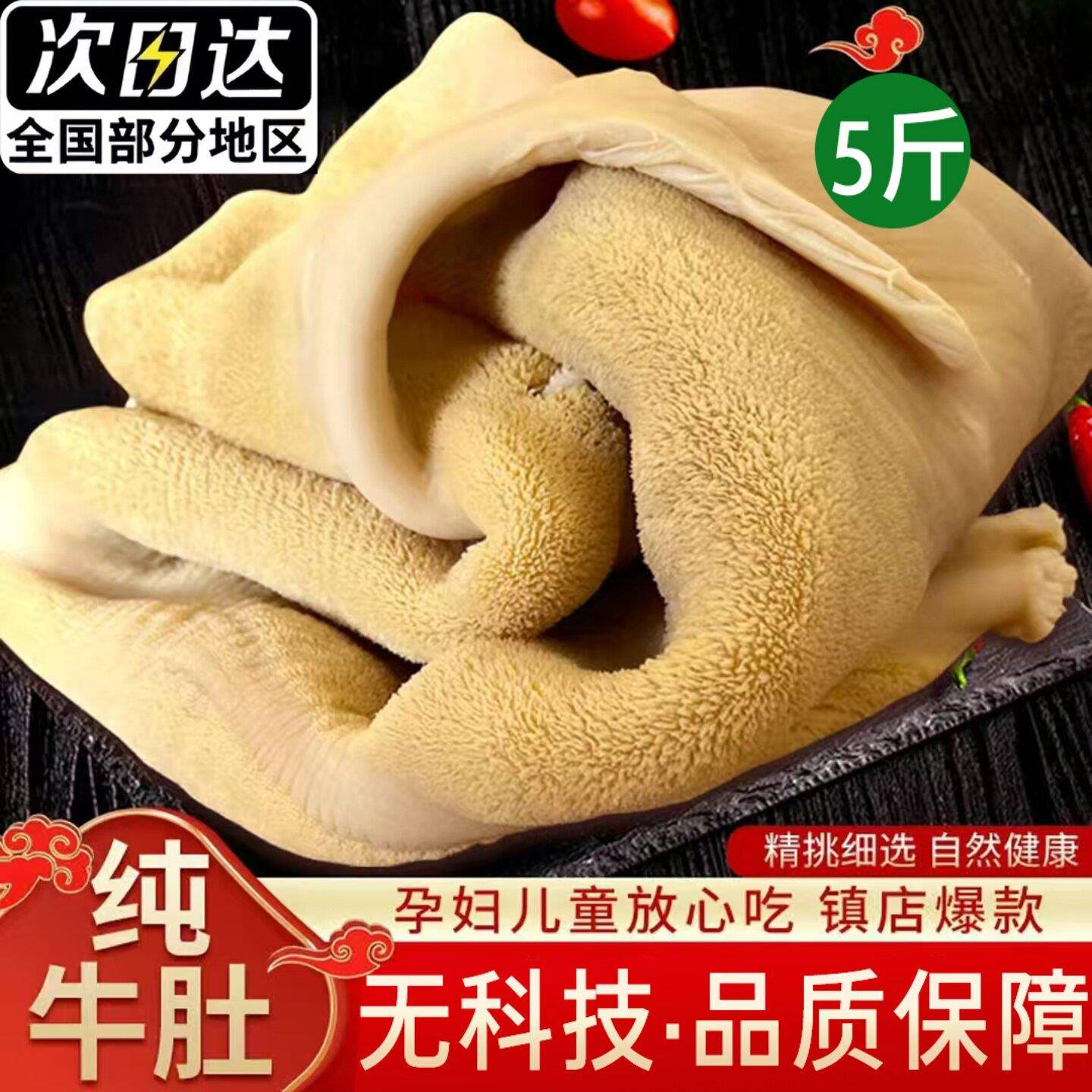 新鲜熟牛肚半成品熟牛肚子毛肚整个牛肚火锅食材牛百叶牛千层