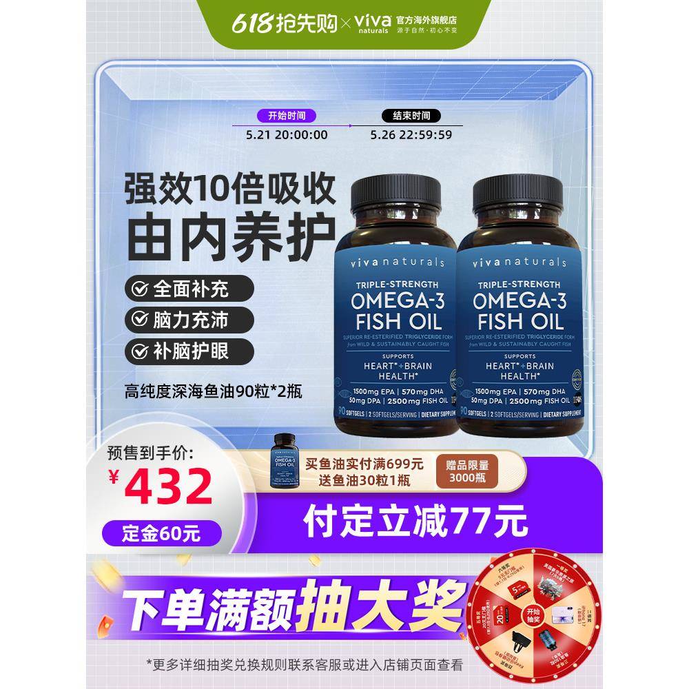 viva鱼油欧米茄omega3脂肪酸记忆力高含量深海鱼油软胶囊90粒2瓶
