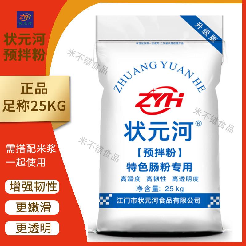 状元河石磨肠预拌粉淮山粉薯粉马铃薯粉肠粉河粉爽滑调浆粉