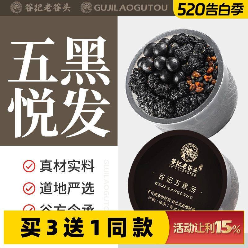 老谷头五黑茶汤黑芝麻黑豆桑葚茶黑枸杞茶五黑粉苦荞麦养生茶