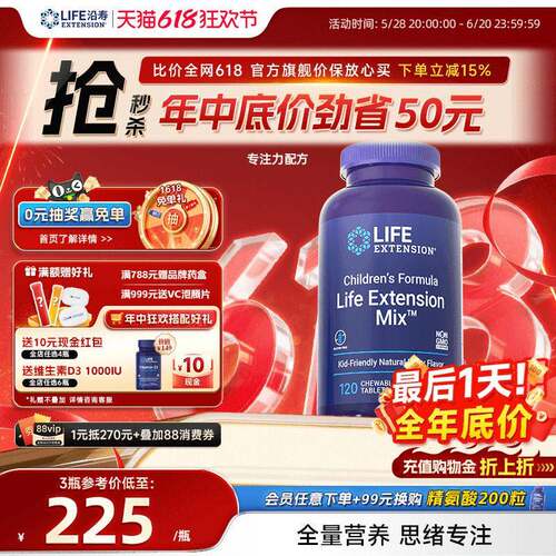 沿寿LIFE儿童专注力配方多巴胺复合维生素集中注意力记忆脑动力PS