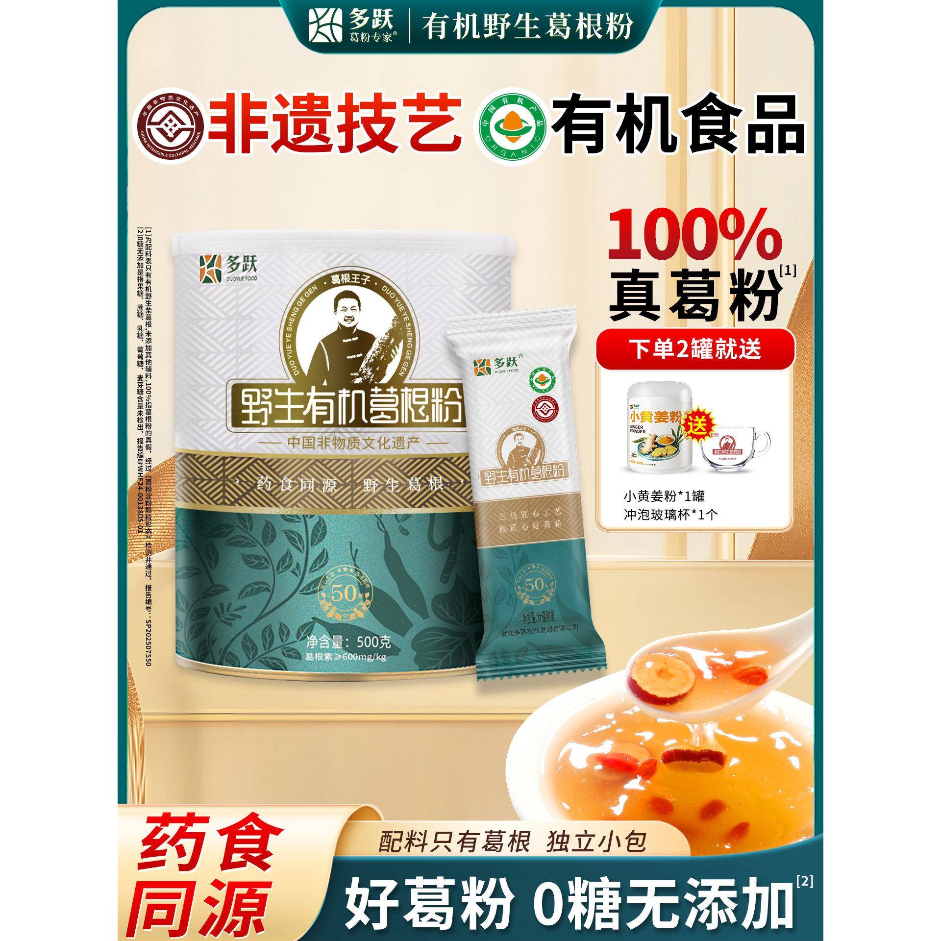 正宗经营店纯葛根粉无添加剂有机非物质文化遗产认证500g罐装