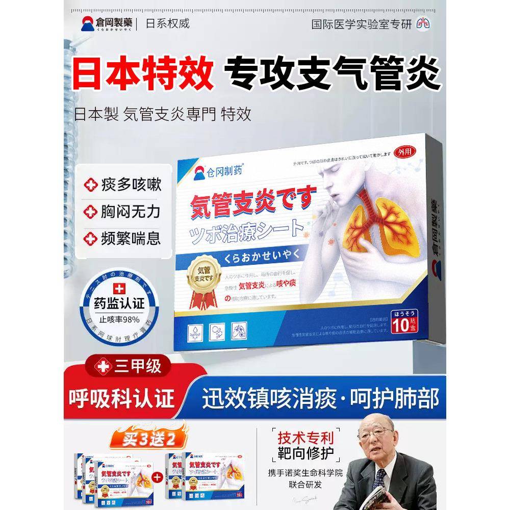 止咳贴咳嗽化痰成人咽喉炎慢性润肺清肺咽炎药小儿童感冒支气管炎