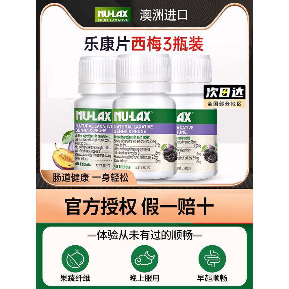 【3瓶】澳洲Nulax乐康片西梅清加强版膏果蔬膳食纤维素芦荟片