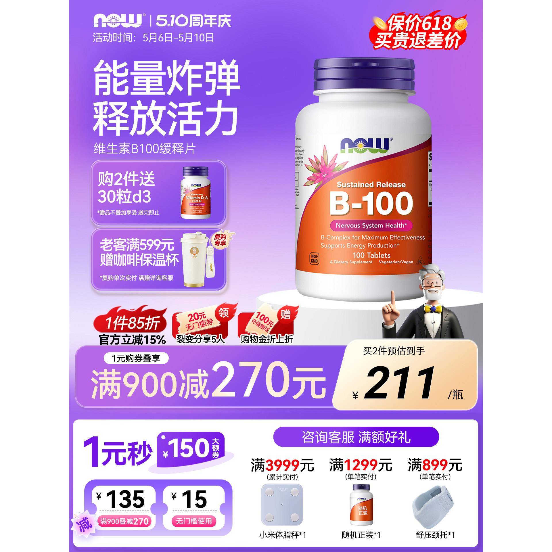 NOW诺奥维生素b100复合11种vB族缓释片b2/b3/b6/b12肌醇美国进口