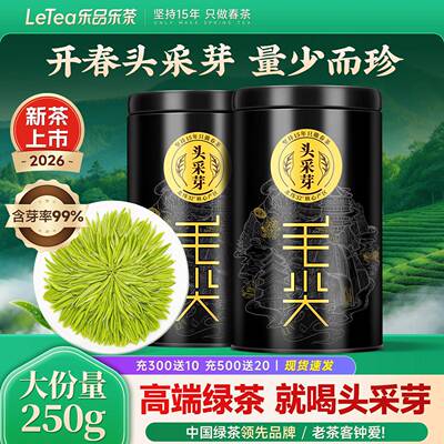 乐品乐茶2026新茶头采芽毛尖茶新茶叶绿茶高端送礼父亲节礼盒特级
