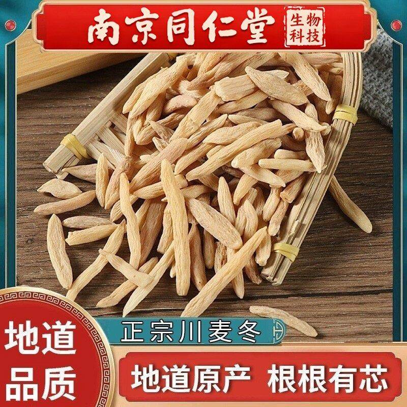 南京同仁堂绵阳麦冬中药材500g克茶麦东麦门冬泡水煲汤大粒养生茶