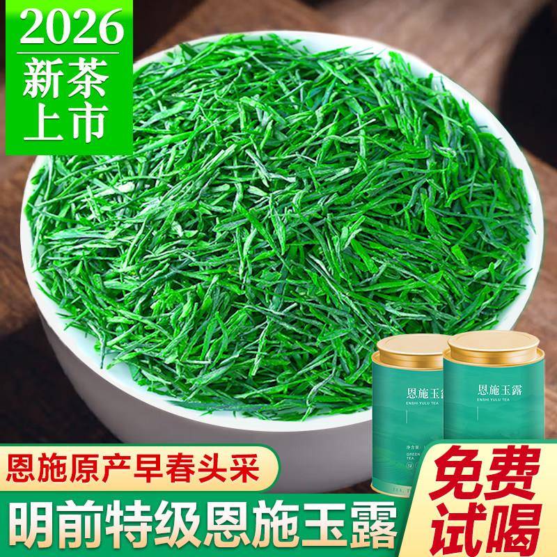 2026新茶恩施玉露特级官方经营店绿茶明前蒸青毛尖高山绿茶叶礼盒