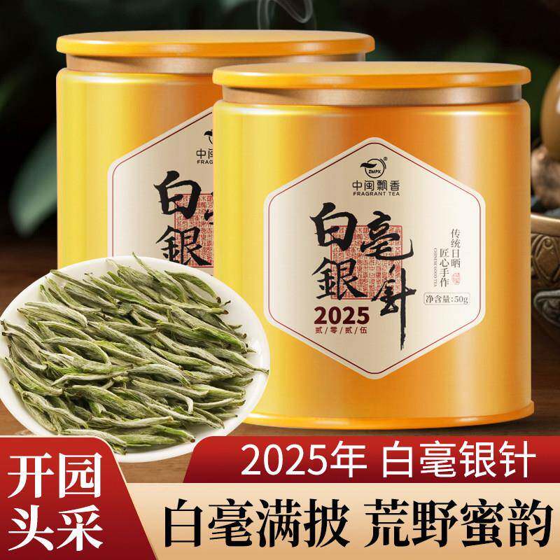 2025年白毫银针特级福鼎白茶特级白毫银针老白茶点头镇茶叶老白菜