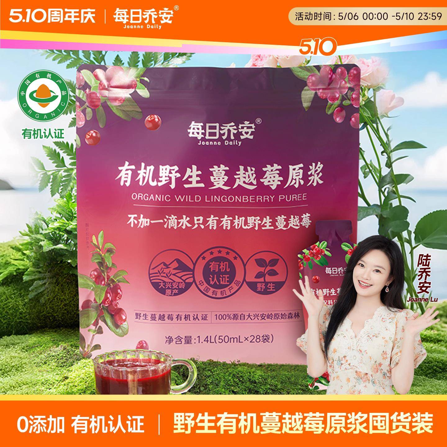 每日乔安有机蔓越莓原浆野生蔓越莓现榨NFC原花青素囤货装