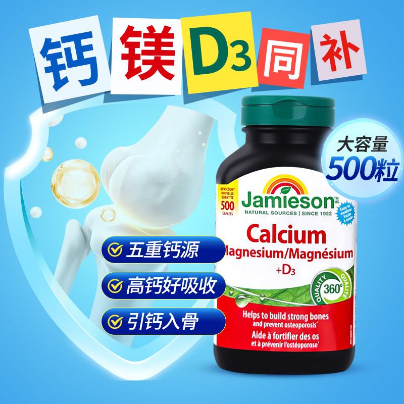 jamieson健美生钙片中老年成人孕妇补钙镁维生素D3强健骨骼碳酸钙