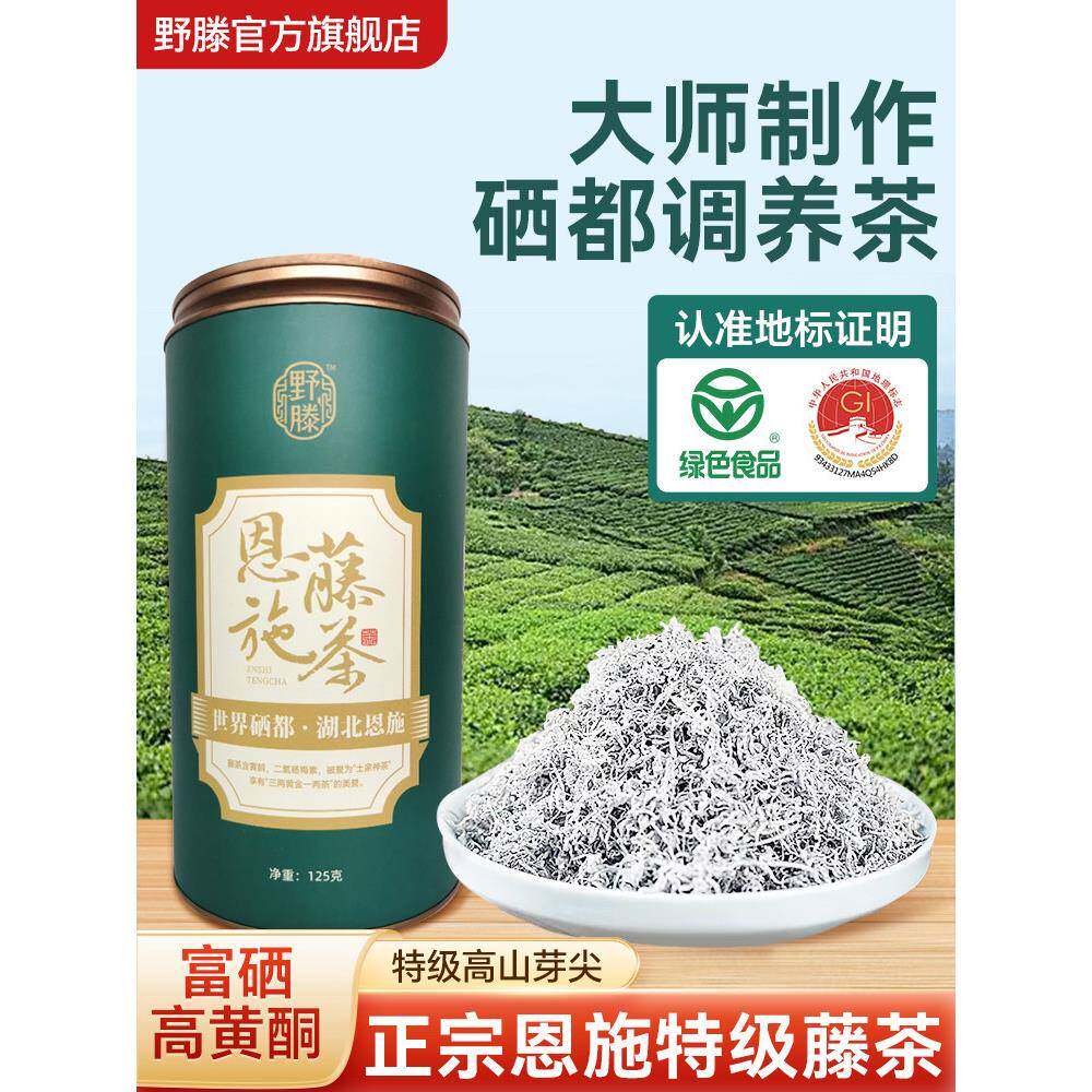 恩施来凤藤茶官方经营店张家界特级芽尖莓茶湖北特产土家硒都茶叶