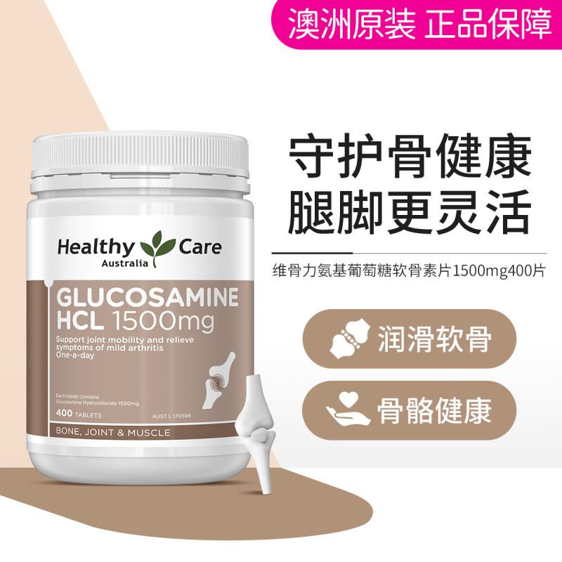 HealthyCare维骨力氨糖软骨素护关节骨骼钙中老年氨基葡萄糖400片