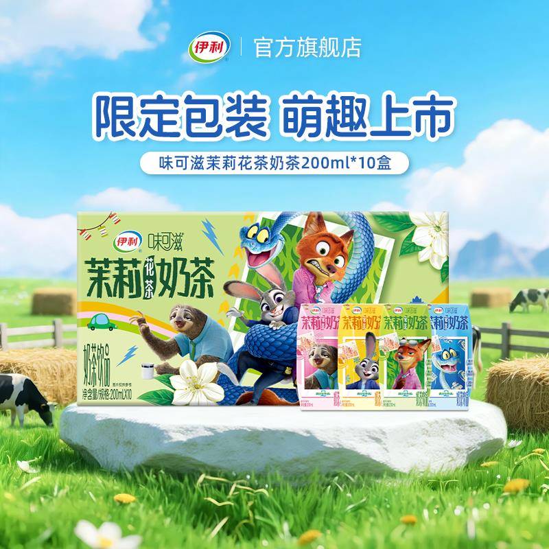 【12月产-疯狂动物城】伊利经营店味可滋茉莉花茶200ml*10盒正品