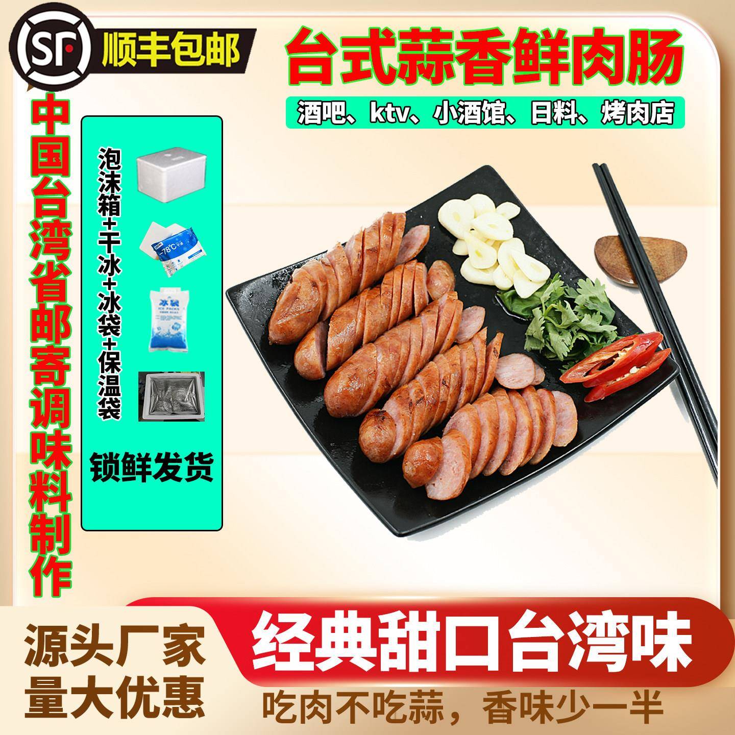 台式蒜味香肠士林台湾正宗微甜闽南古早风味猪肉火山石烤肠非即食