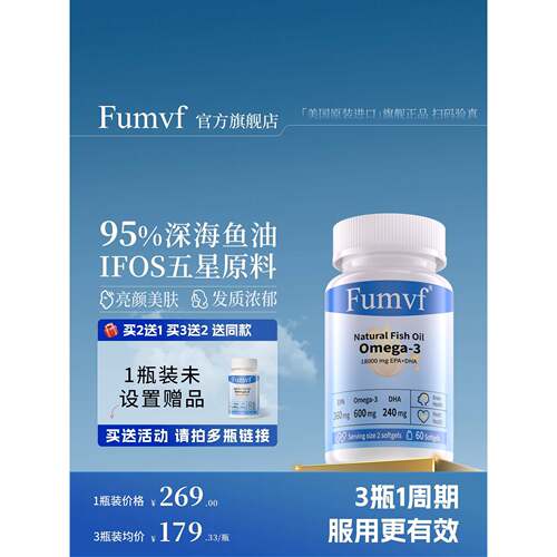 「1瓶装」Fumvf深海鱼油胶囊omega3官方正品进口原装