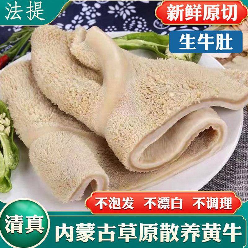 清真内蒙草饲生牛肚新鲜冷冻一整个原切牛百叶肚子无碱火锅白毛肚