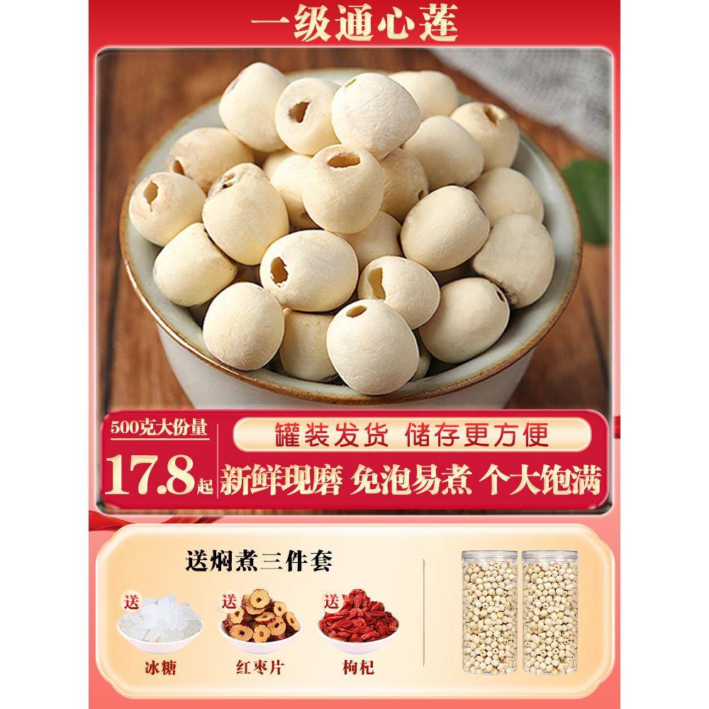 农科院湘潭特级莲子干货去芯优质现磨皮无硫孕妇级新鲜莲子经营店