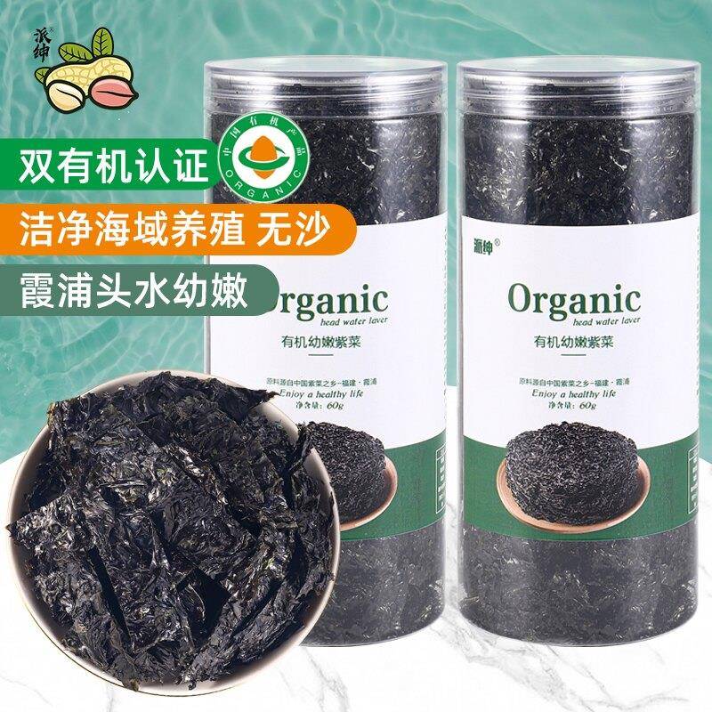 派绅有机幼嫩紫菜60g*2罐福建霞浦头水水产干货无沙紫菜虾皮蛋汤