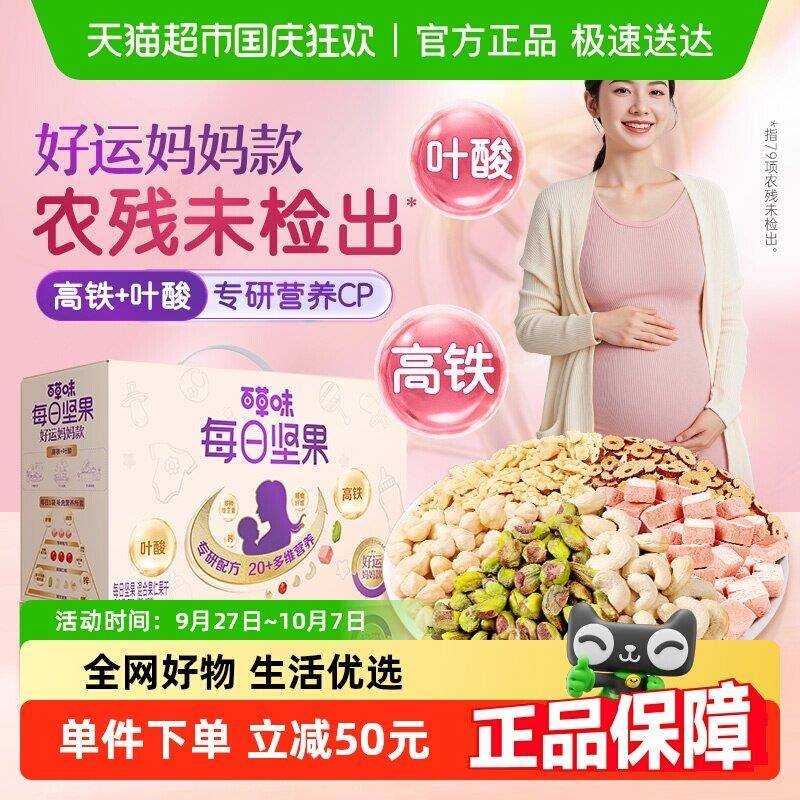 百草味孕妇款每日坚果750g孕期专用零食解馋高铁含叶酸礼盒送礼